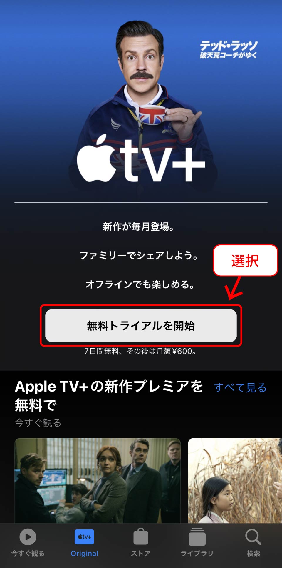 Apple TV+登録手順