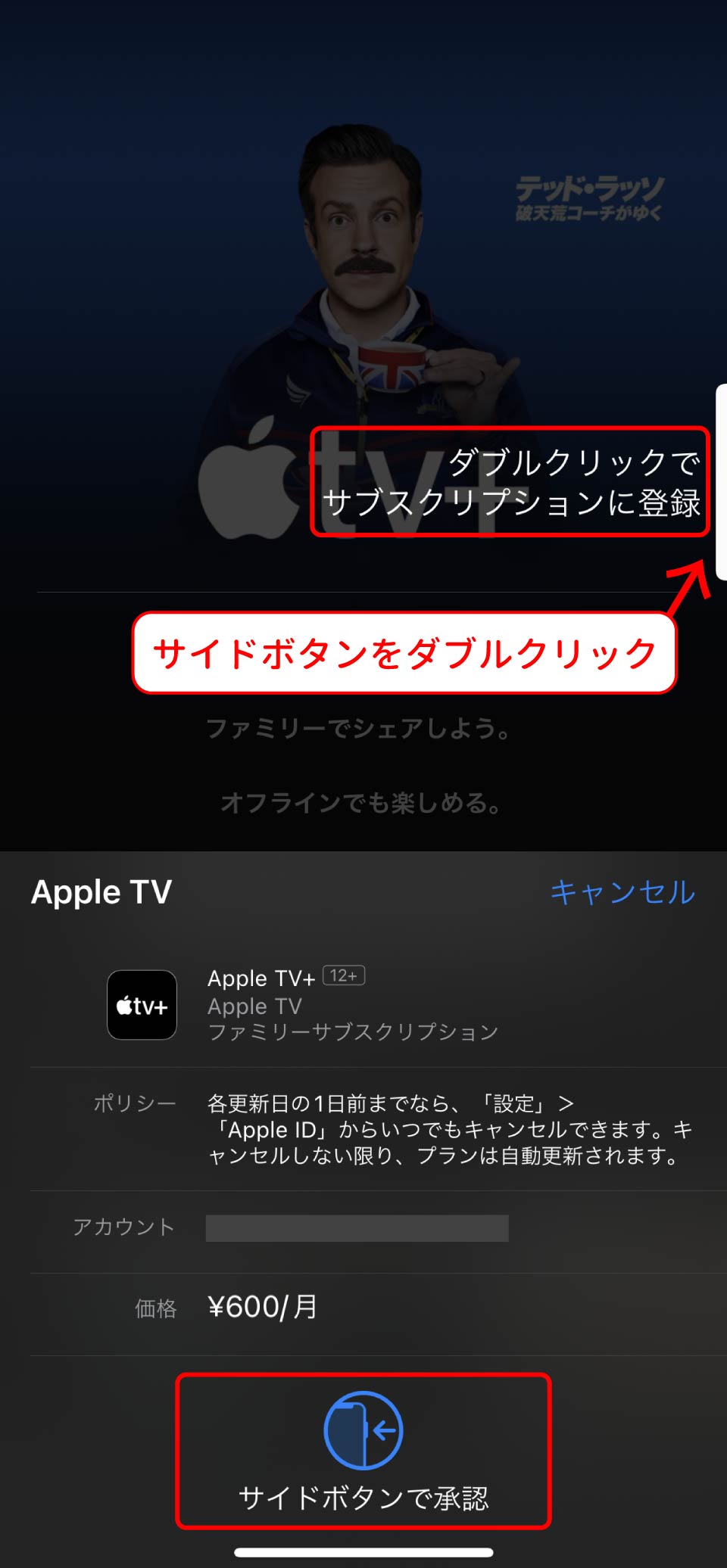 Apple TV+登録手順