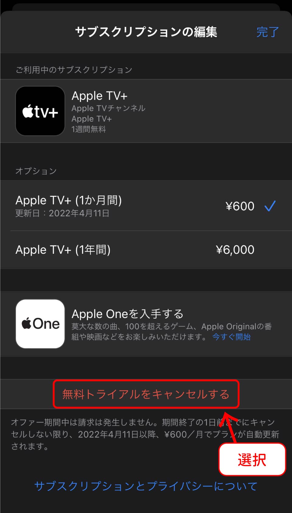 Apple TV+解約手順