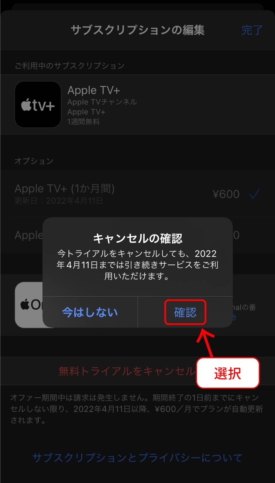 Apple TV+解約手順