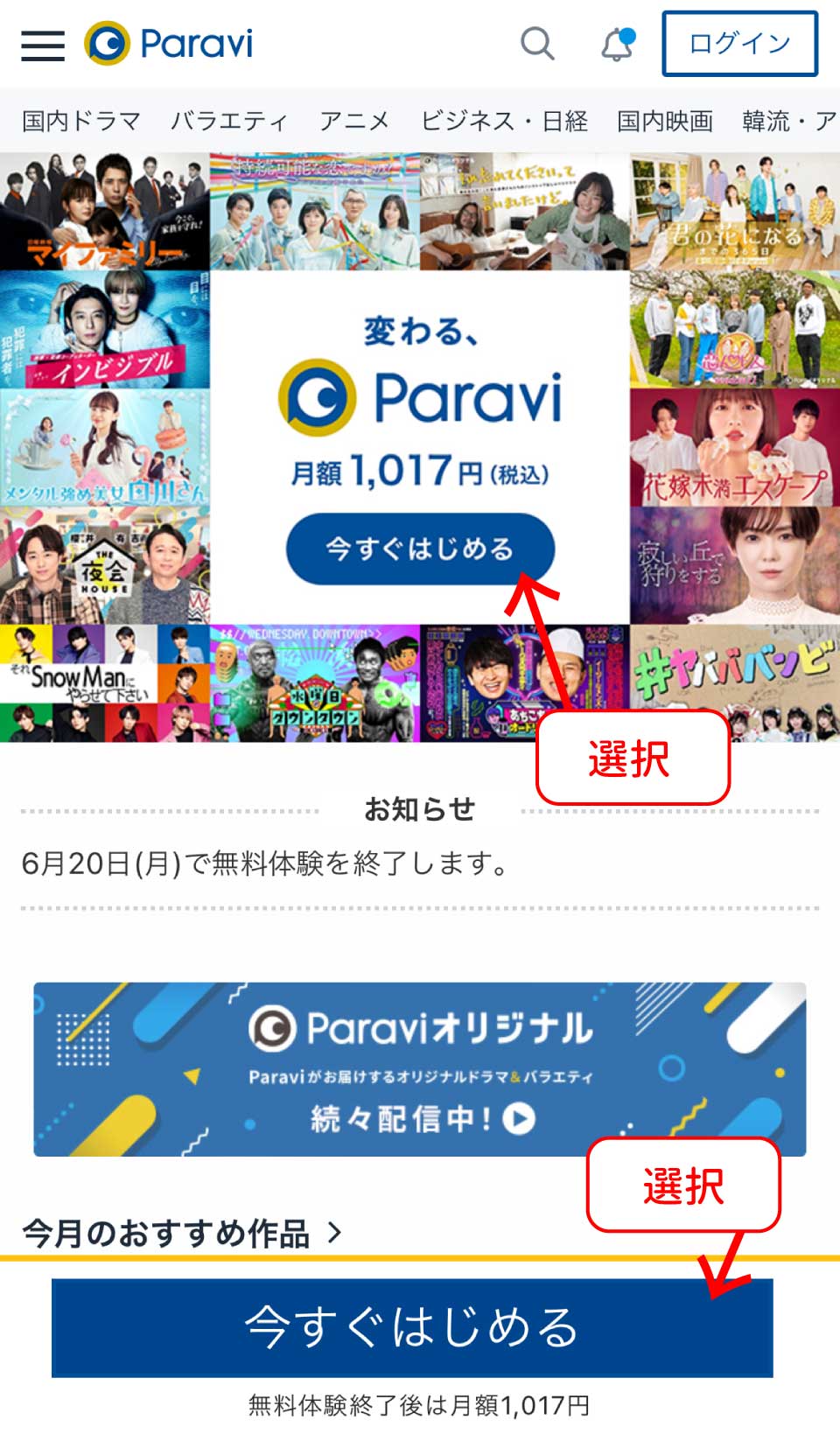 Paravi登録手順