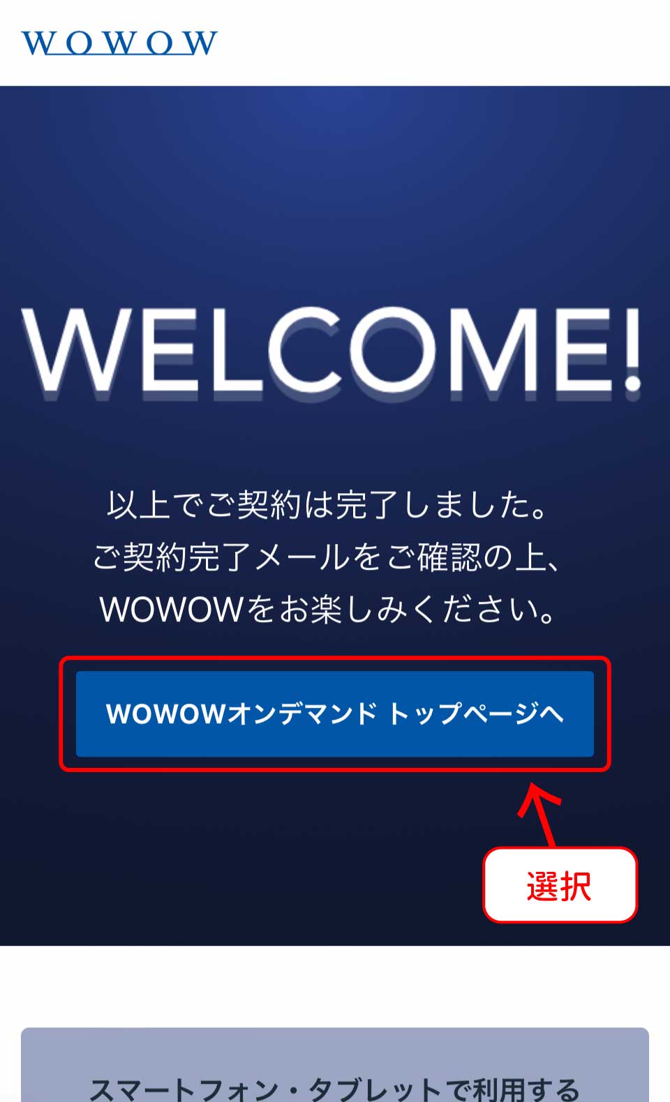 WOWOW登録手順