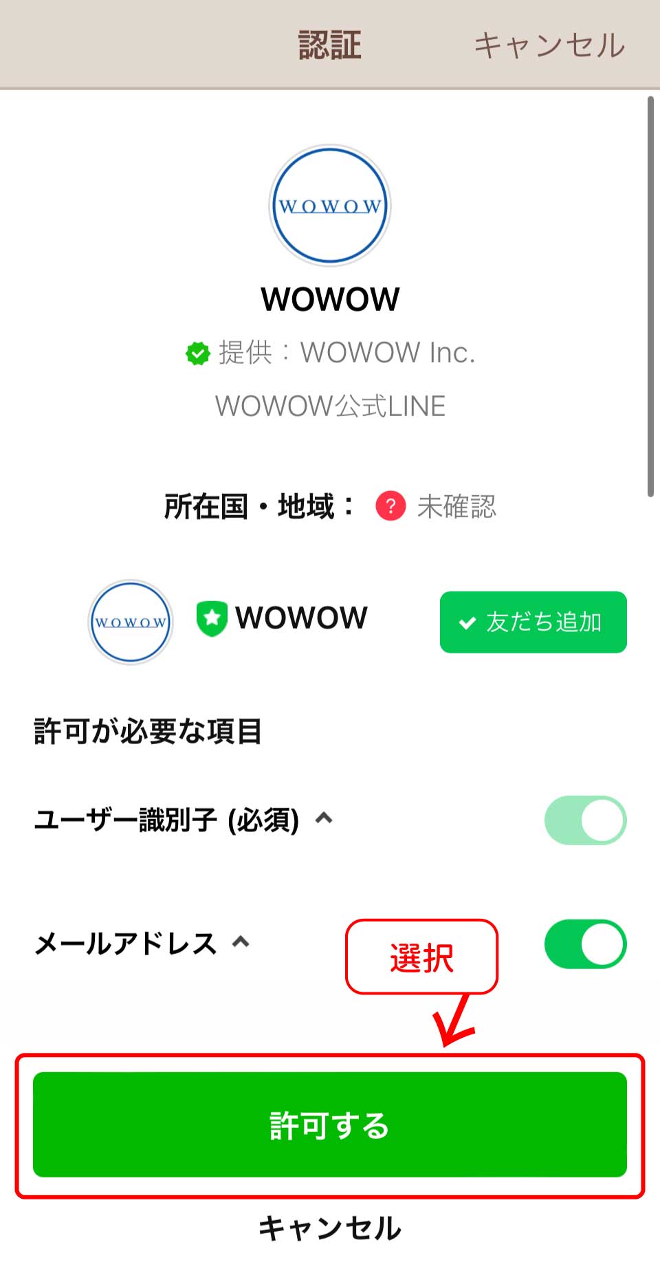 WOWOW登録手順