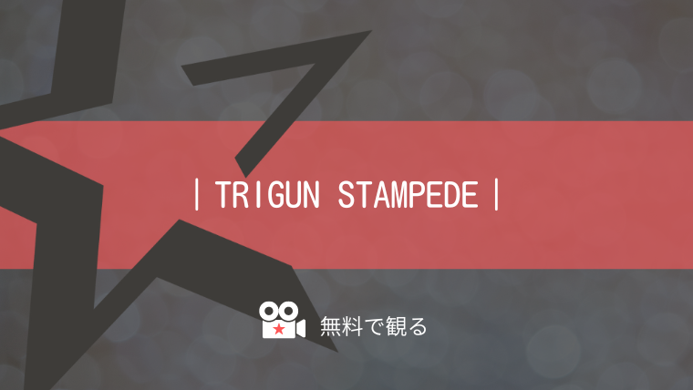 TRIGUN STAMPEDE