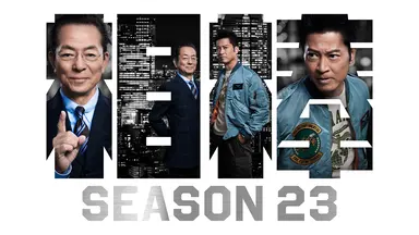 相棒 season23